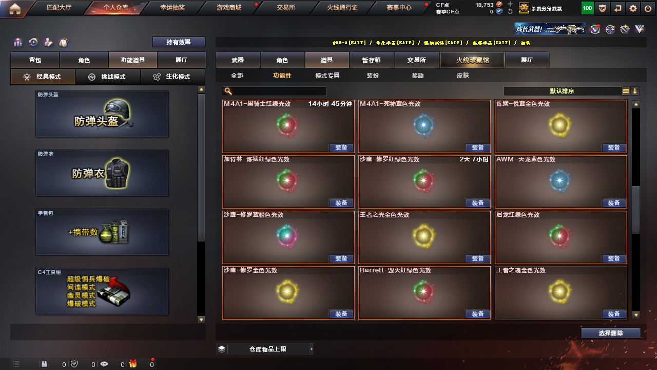 CFHG317925穿越火线账号详情图28 CFHG317925穿越火线账号详情图28