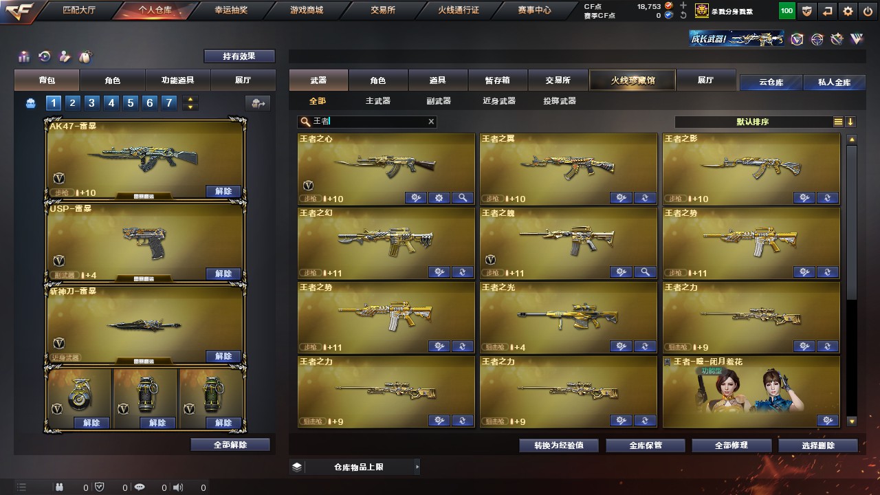 CFHG317925穿越火线账号详情图3 CFHG317925穿越火线账号详情图3