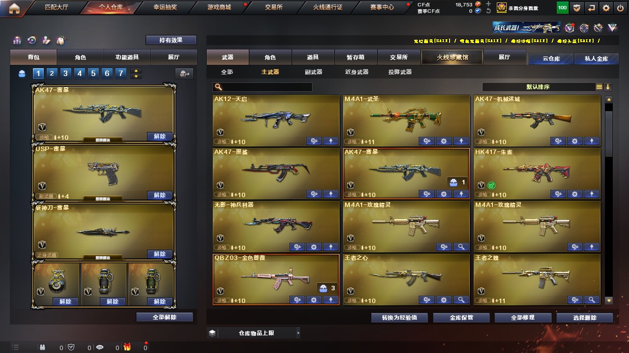 CFHG317925穿越火线账号详情图5 CFHG317925穿越火线账号详情图5