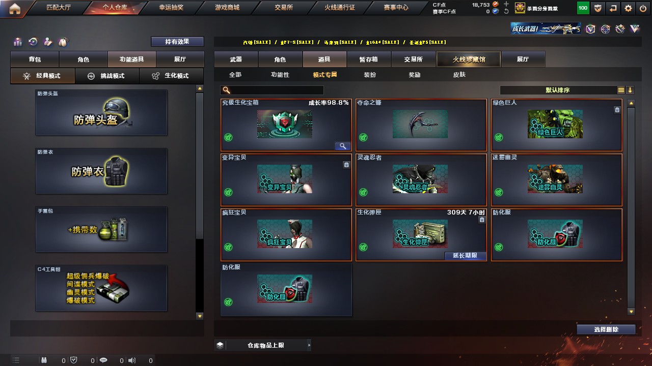 CFHG317925穿越火线账号详情图31 CFHG317925穿越火线账号详情图31