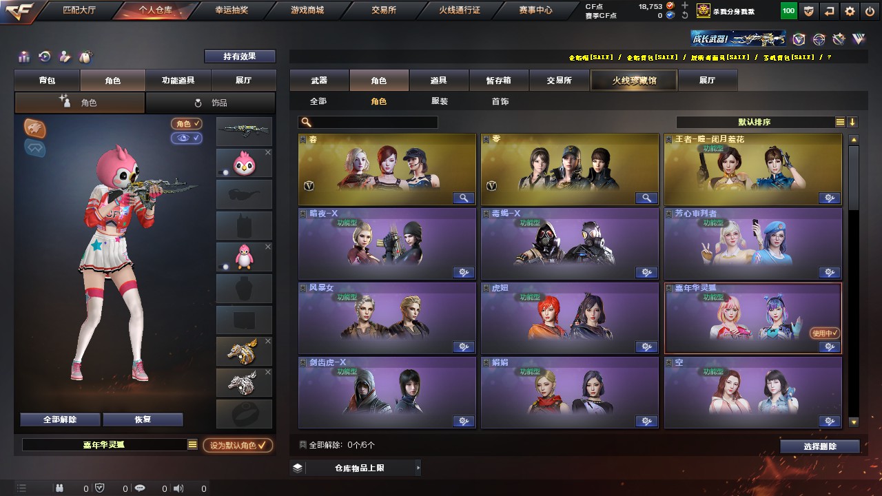 CFHG317925穿越火线账号详情图18 CFHG317925穿越火线账号详情图18