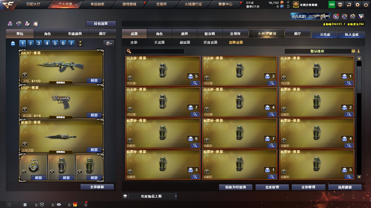 CFHG317925穿越火线账号详情图17 CFHG317925穿越火线账号详情图17