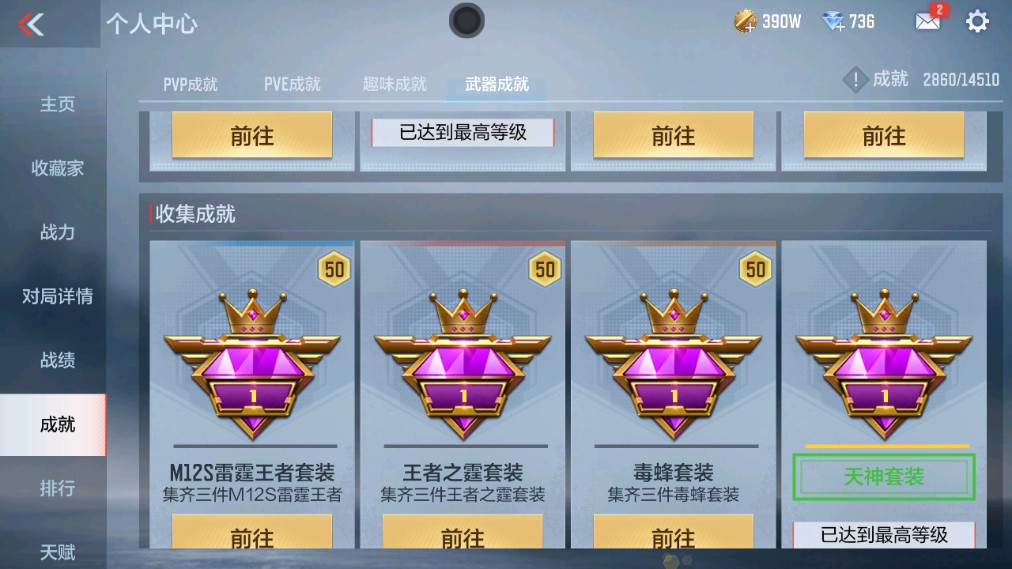 CFMHG337060枪战王者账号详情图28 CFMHG337060枪战王者账号详情图28