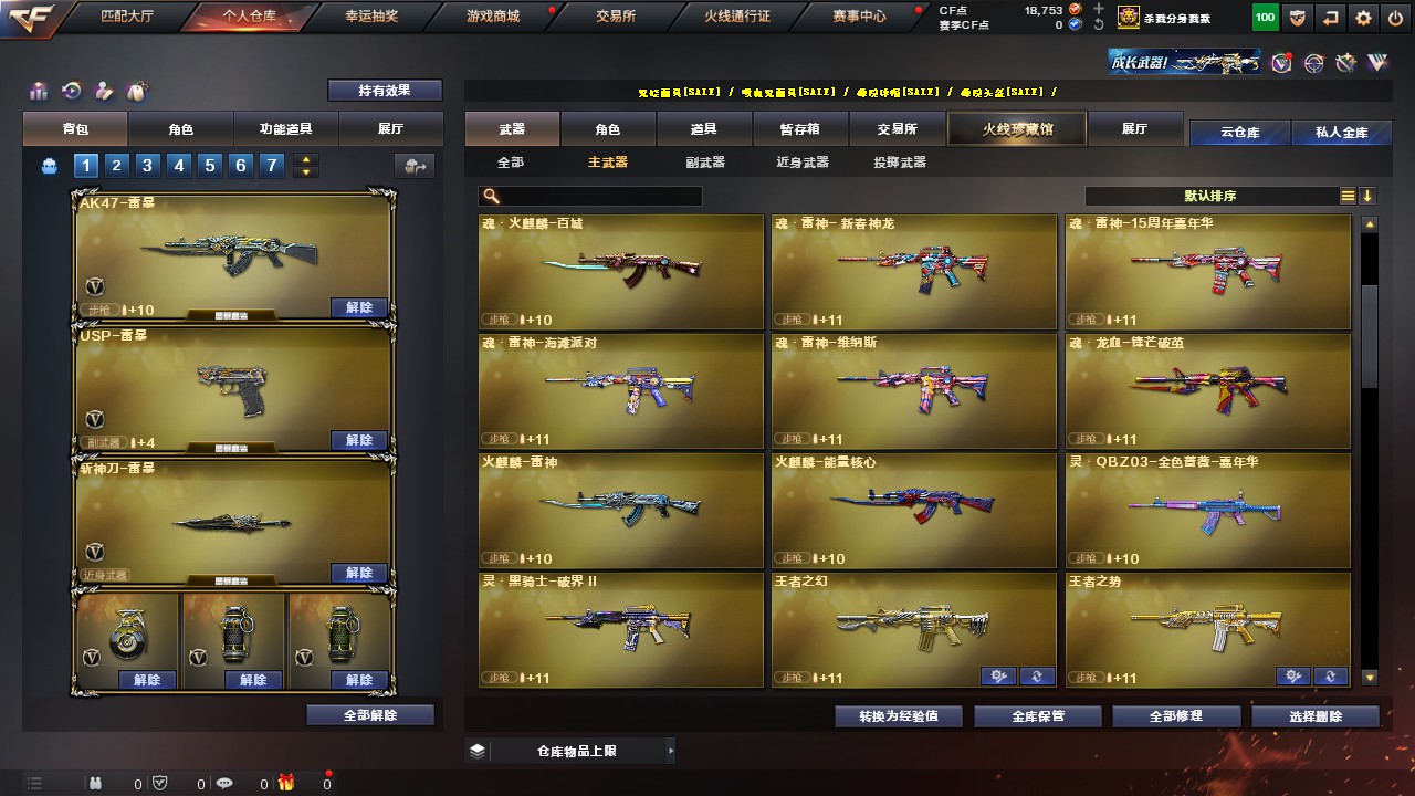CFHG317925穿越火线账号详情图6 CFHG317925穿越火线账号详情图6