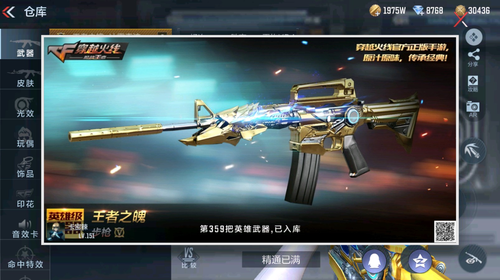 CFMHG337061枪战王者账号详情图104 CFMHG337061枪战王者账号详情图104