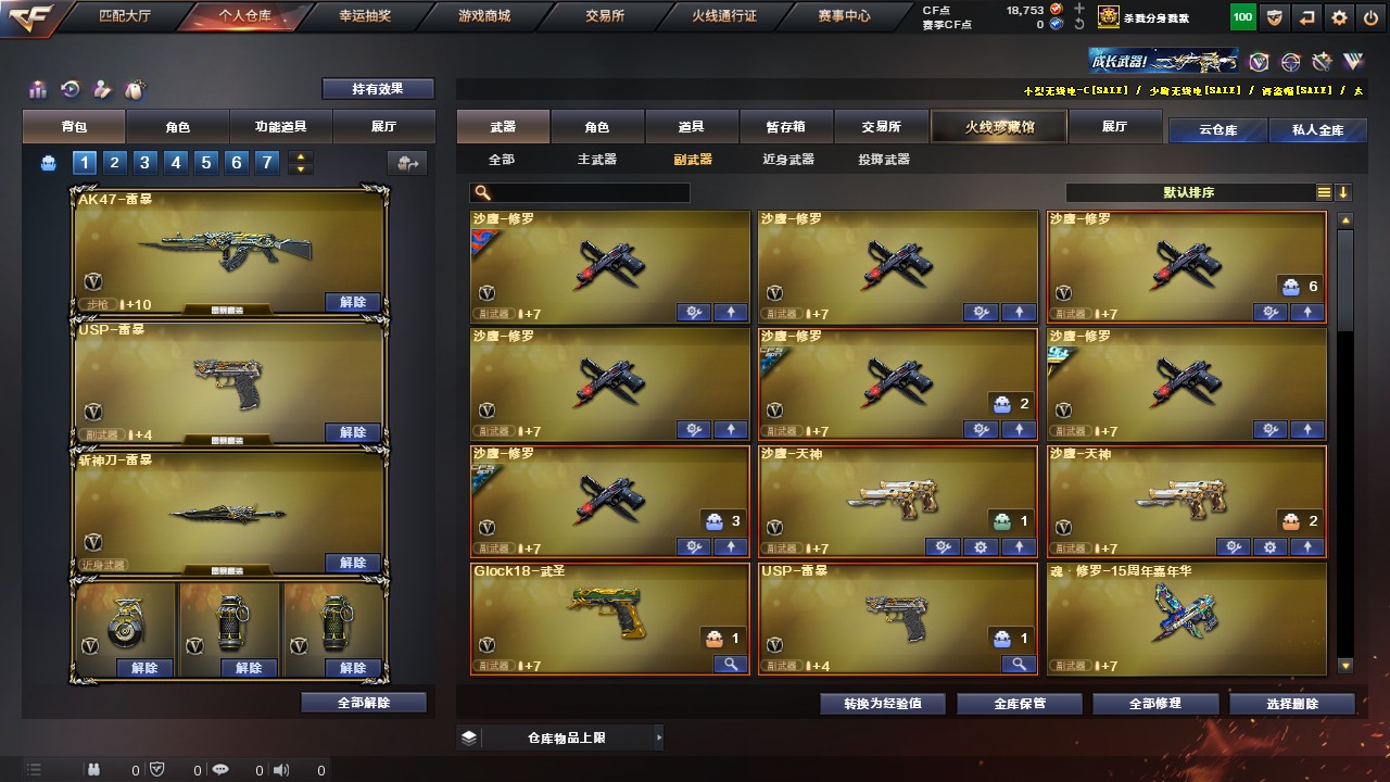 CFHG317925穿越火线账号详情图12 CFHG317925穿越火线账号详情图12
