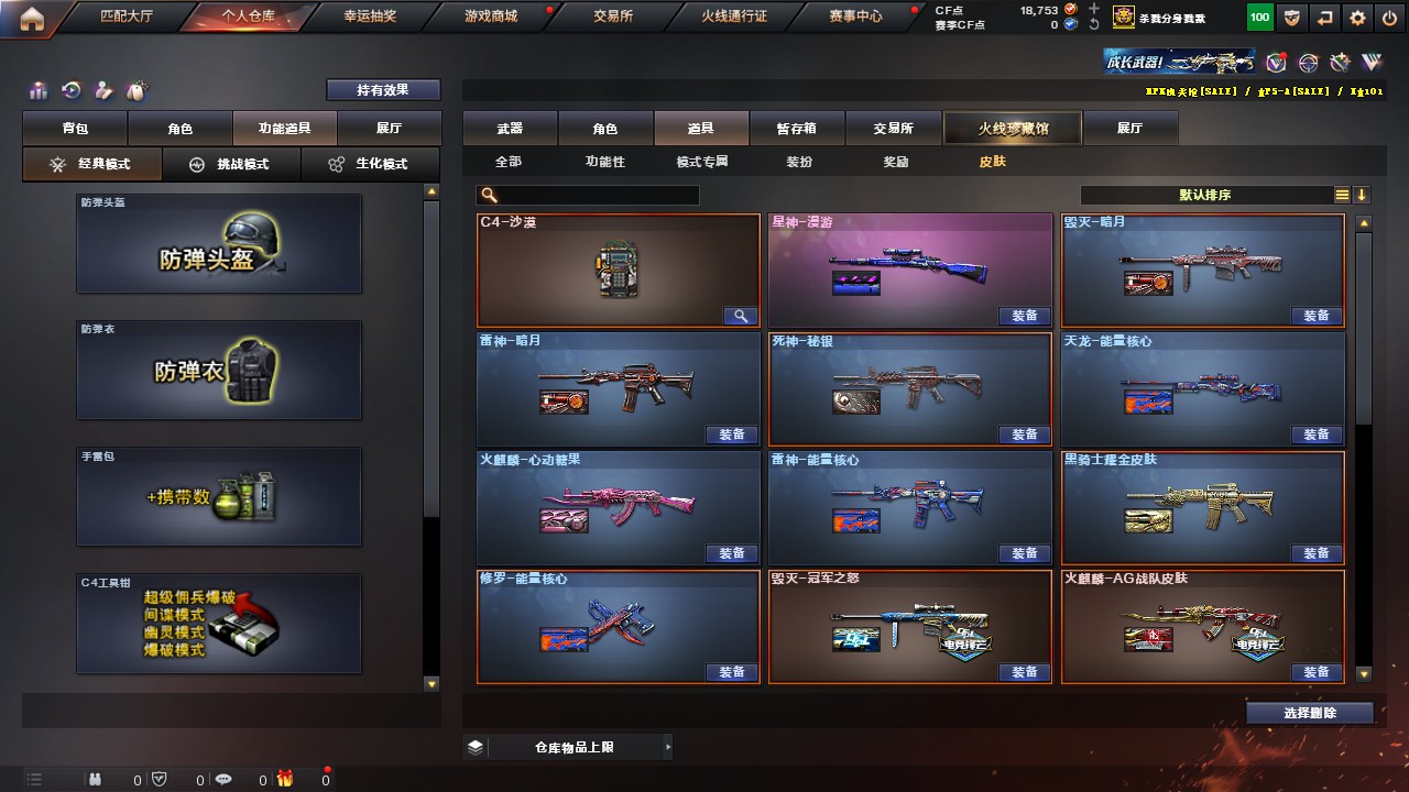 CFHG317925穿越火线账号详情图25 CFHG317925穿越火线账号详情图25