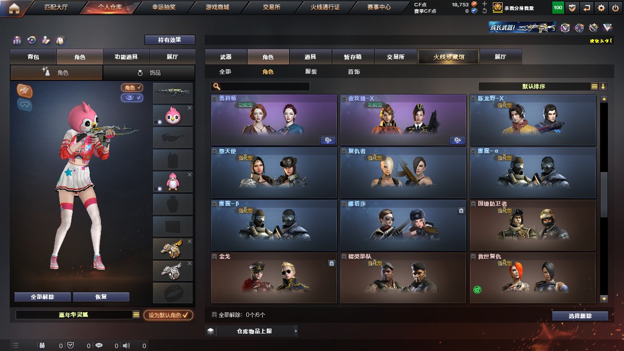 CFHG317925穿越火线账号详情图20 CFHG317925穿越火线账号详情图20