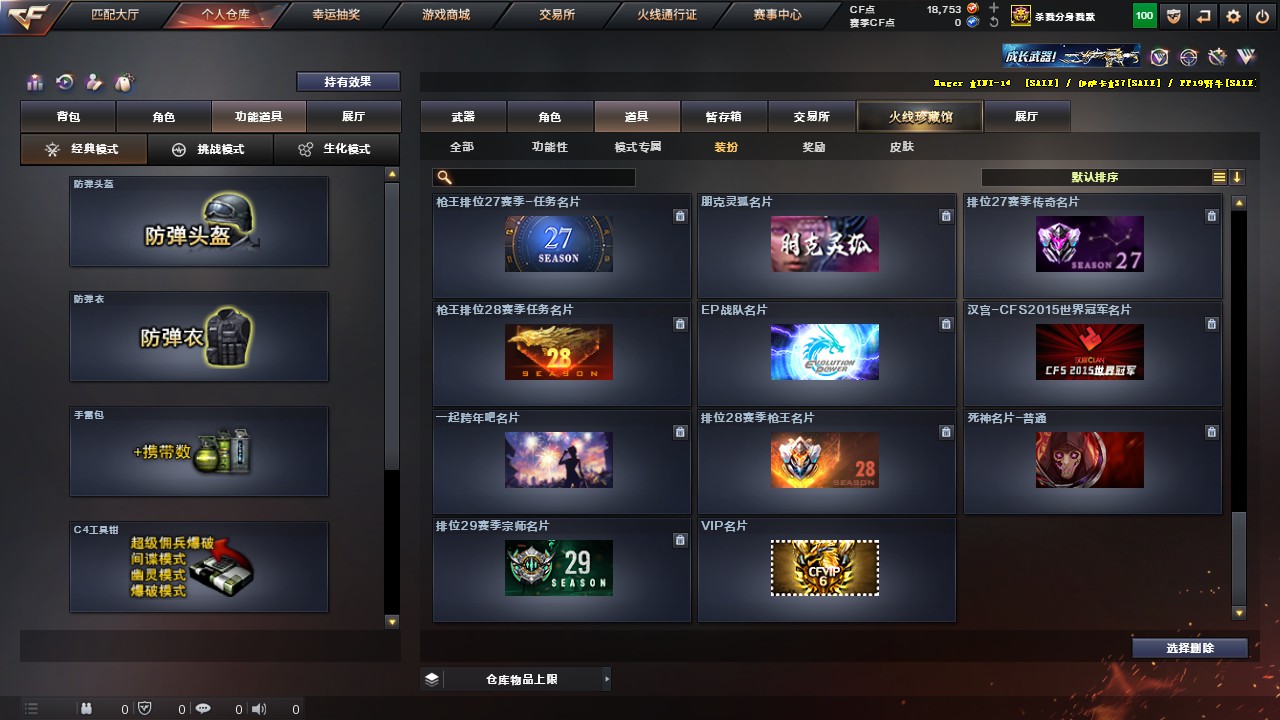 CFHG317925穿越火线账号详情图32 CFHG317925穿越火线账号详情图32