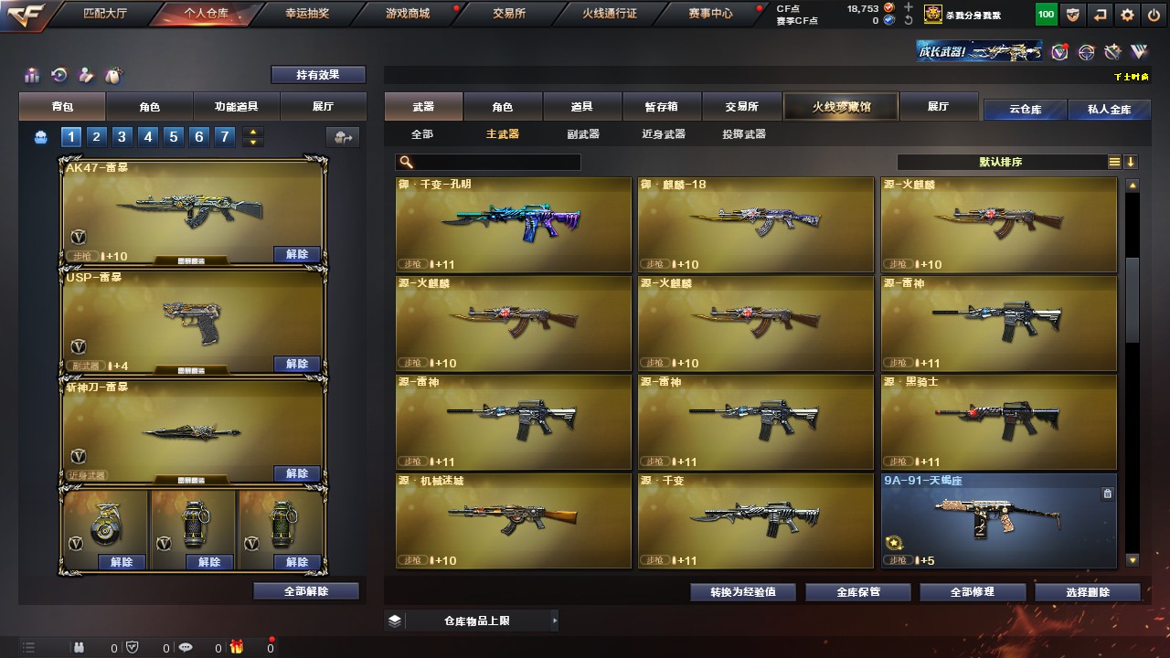 CFHG317925穿越火线账号详情图7 CFHG317925穿越火线账号详情图7