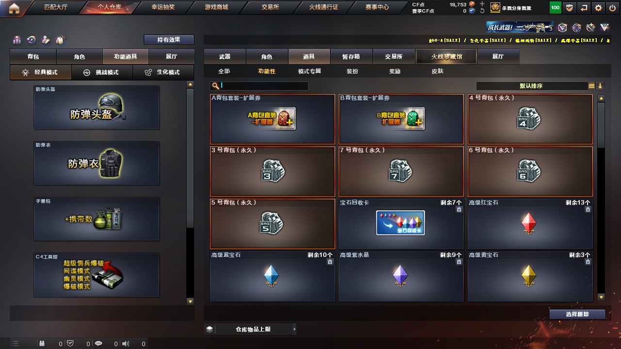 CFHG317925穿越火线账号详情图27 CFHG317925穿越火线账号详情图27
