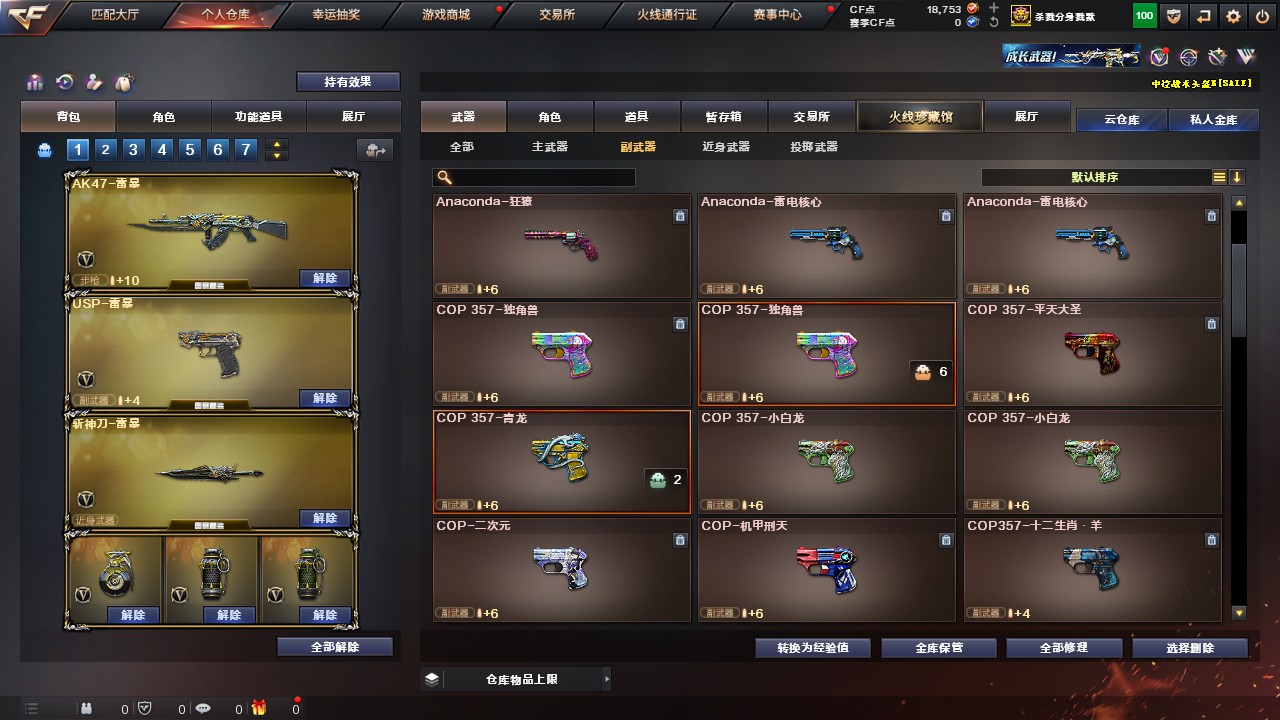 CFHG317925穿越火线账号详情图14 CFHG317925穿越火线账号详情图14