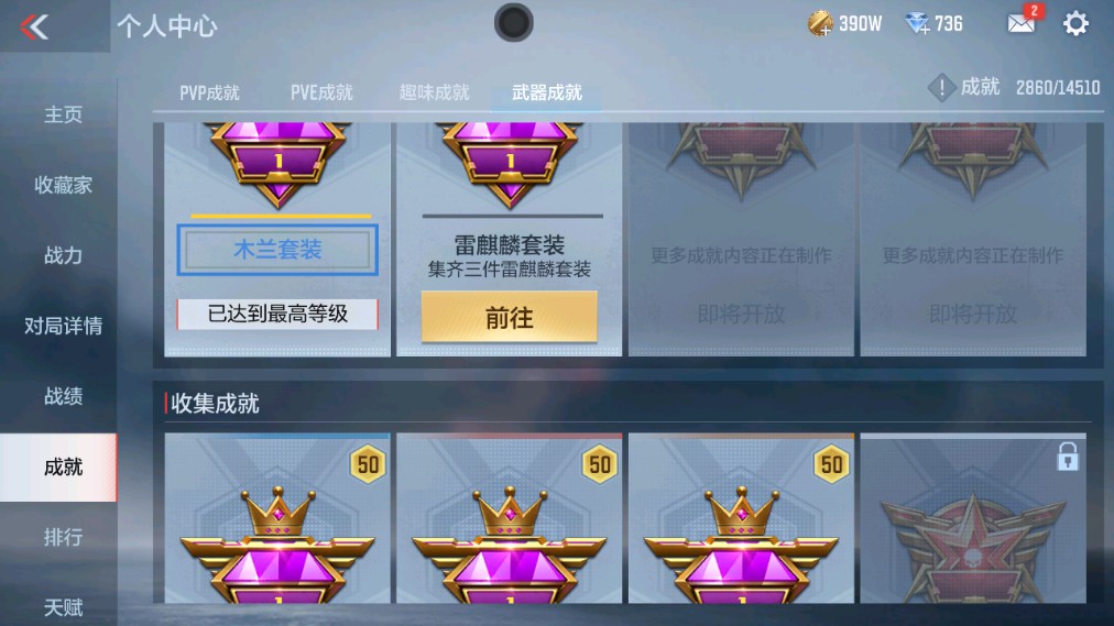 CFMHG337060枪战王者账号详情图26 CFMHG337060枪战王者账号详情图26