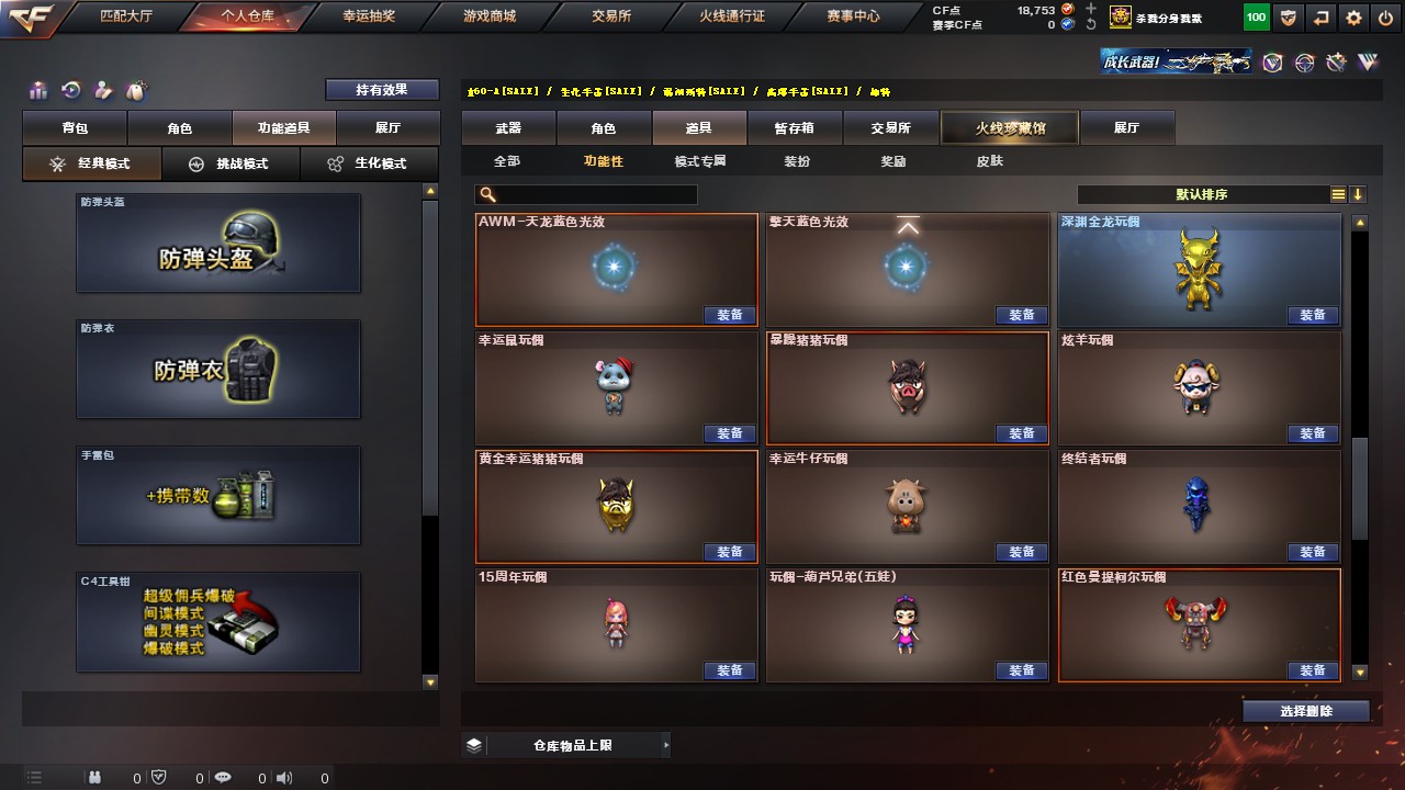 CFHG317925穿越火线账号详情图29 CFHG317925穿越火线账号详情图29