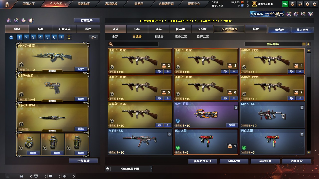CFHG317925穿越火线账号详情图10 CFHG317925穿越火线账号详情图10
