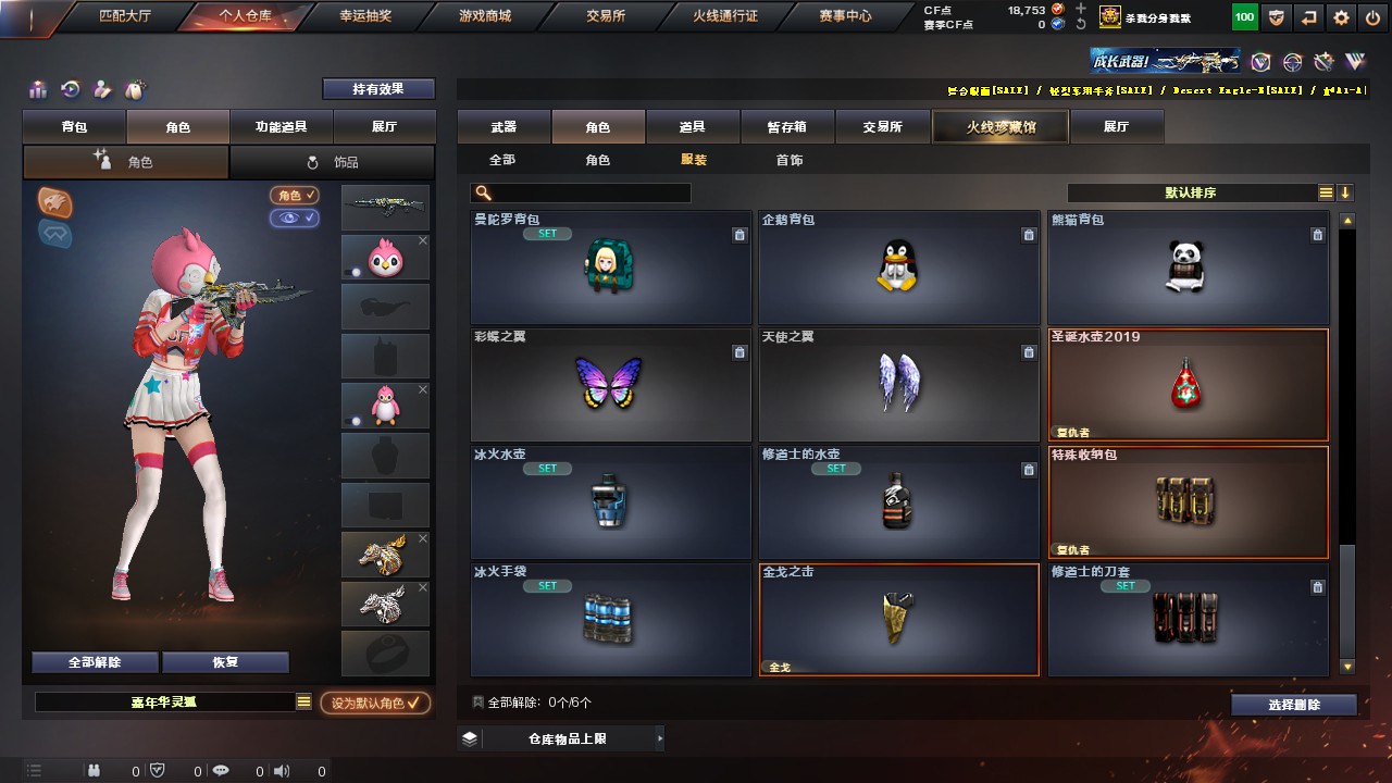CFHG317925穿越火线账号详情图23 CFHG317925穿越火线账号详情图23