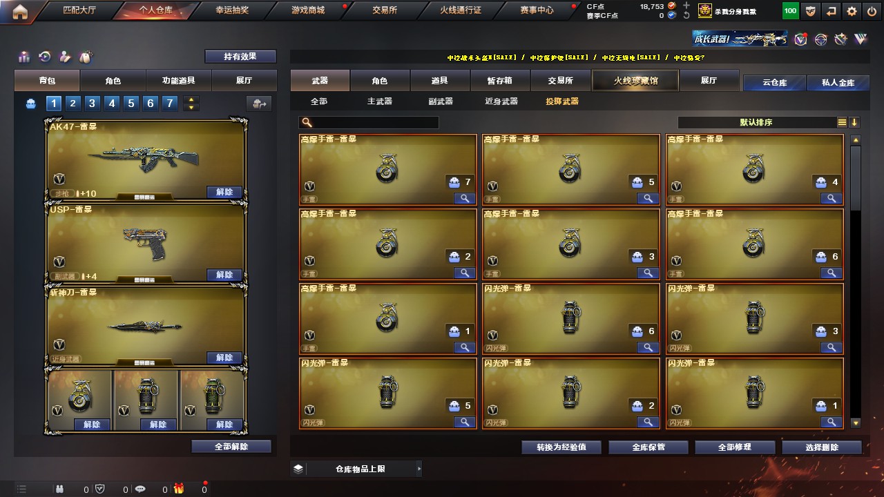 CFHG317925穿越火线账号详情图16 CFHG317925穿越火线账号详情图16