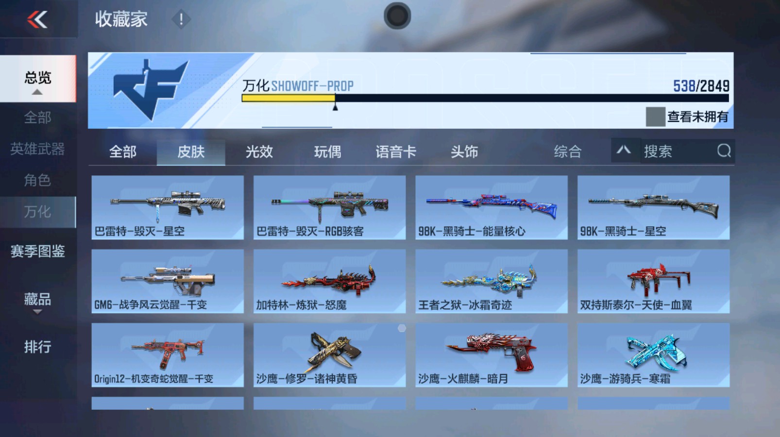 CFMHG337061枪战王者账号详情图8 CFMHG337061枪战王者账号详情图8