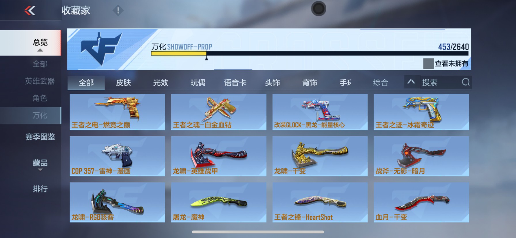 CFMHG337212枪战王者账号详情图46 CFMHG337212枪战王者账号详情图46