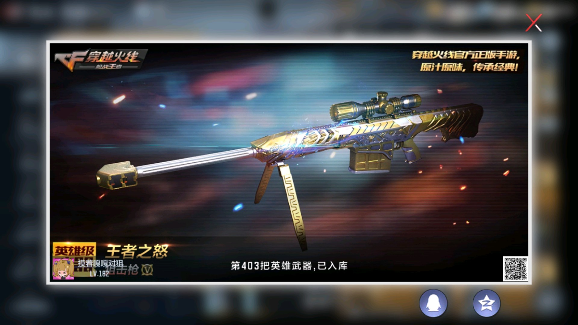 CFMHG337194枪战王者账号详情图98 CFMHG337194枪战王者账号详情图98