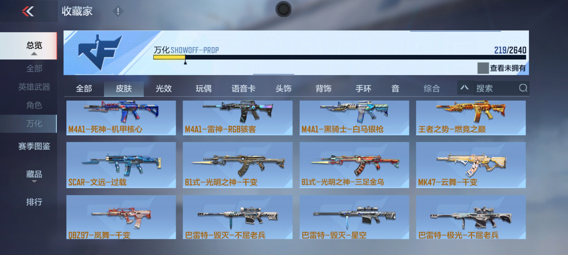 CFMHG337215枪战王者账号详情图31
