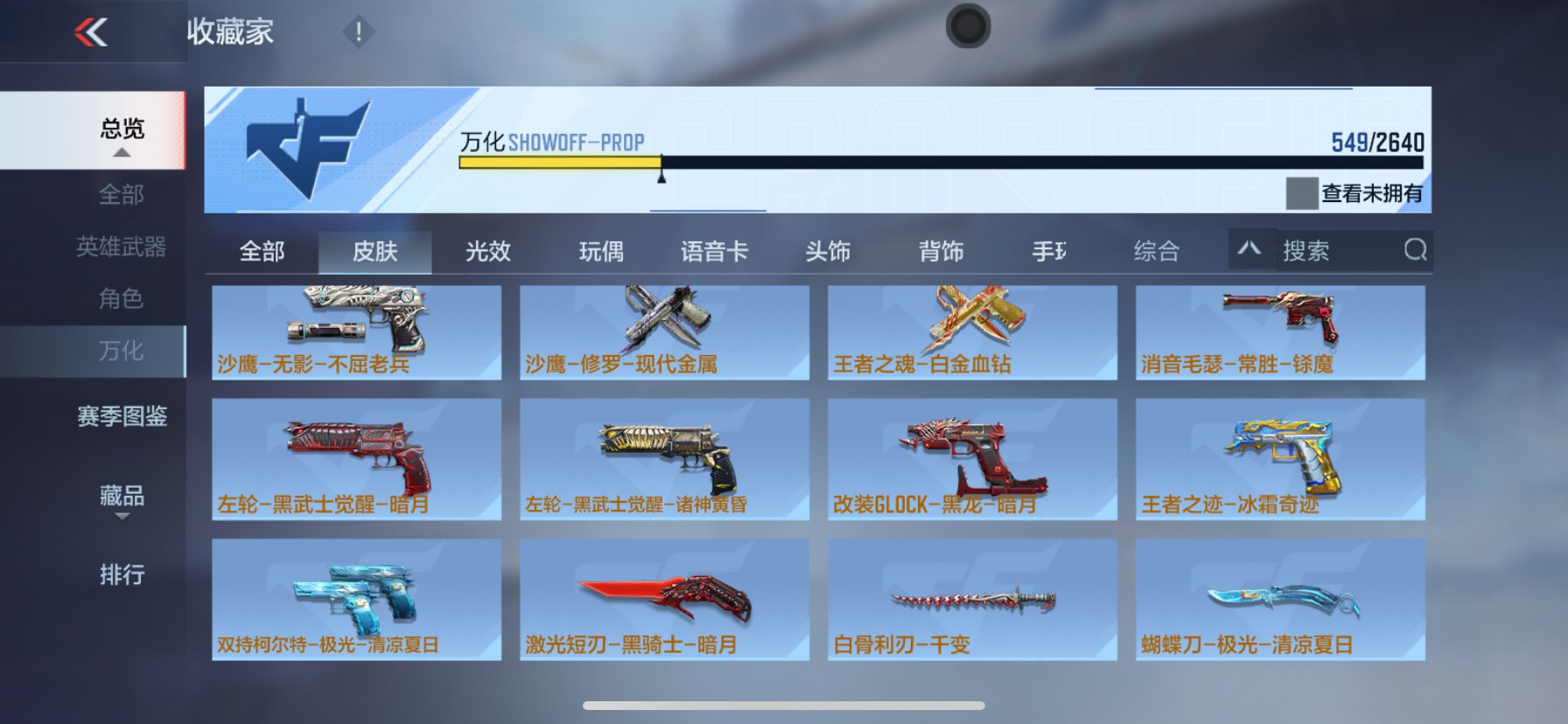 CFMHG337210枪战王者账号详情图40 CFMHG337210枪战王者账号详情图40