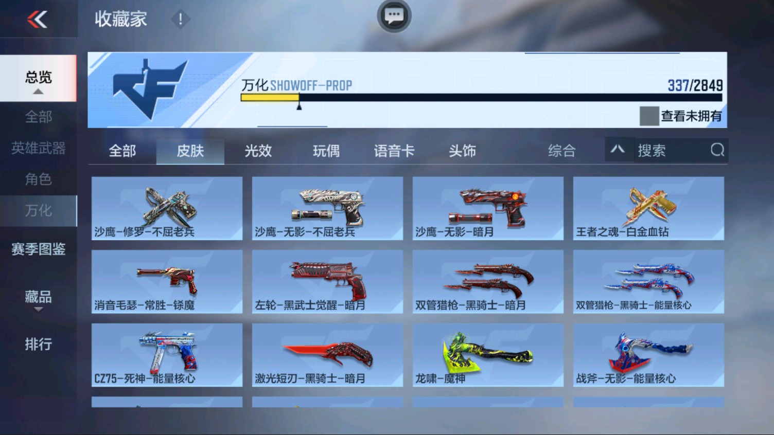 CFMHG337189枪战王者账号详情图10 CFMHG337189枪战王者账号详情图10