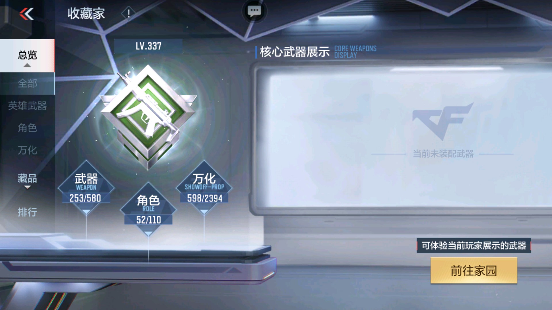 CFMHG337196枪战王者账号详情图64 CFMHG337196枪战王者账号详情图64