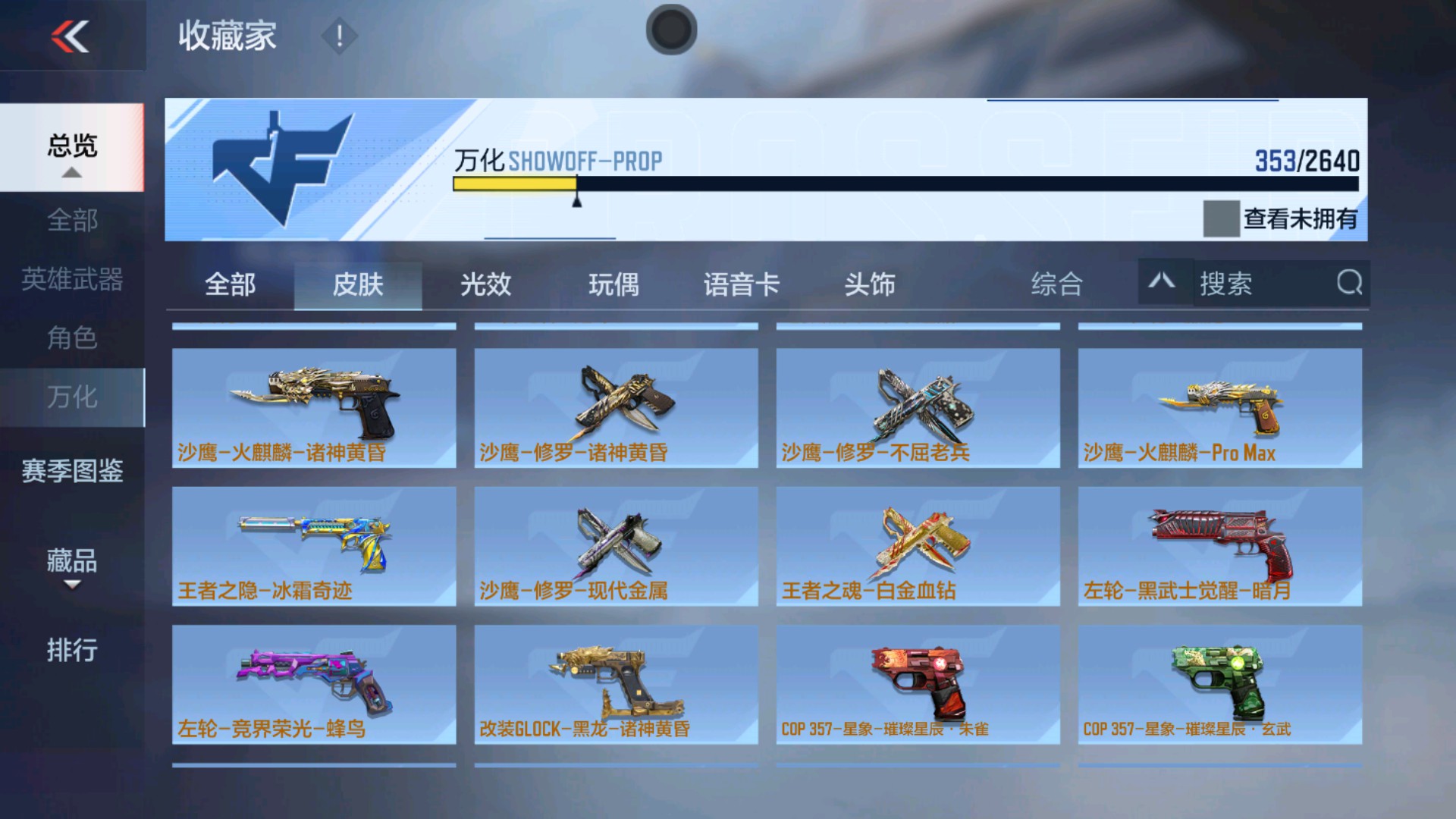 CFMHG337203枪战王者账号详情图40 CFMHG337203枪战王者账号详情图40