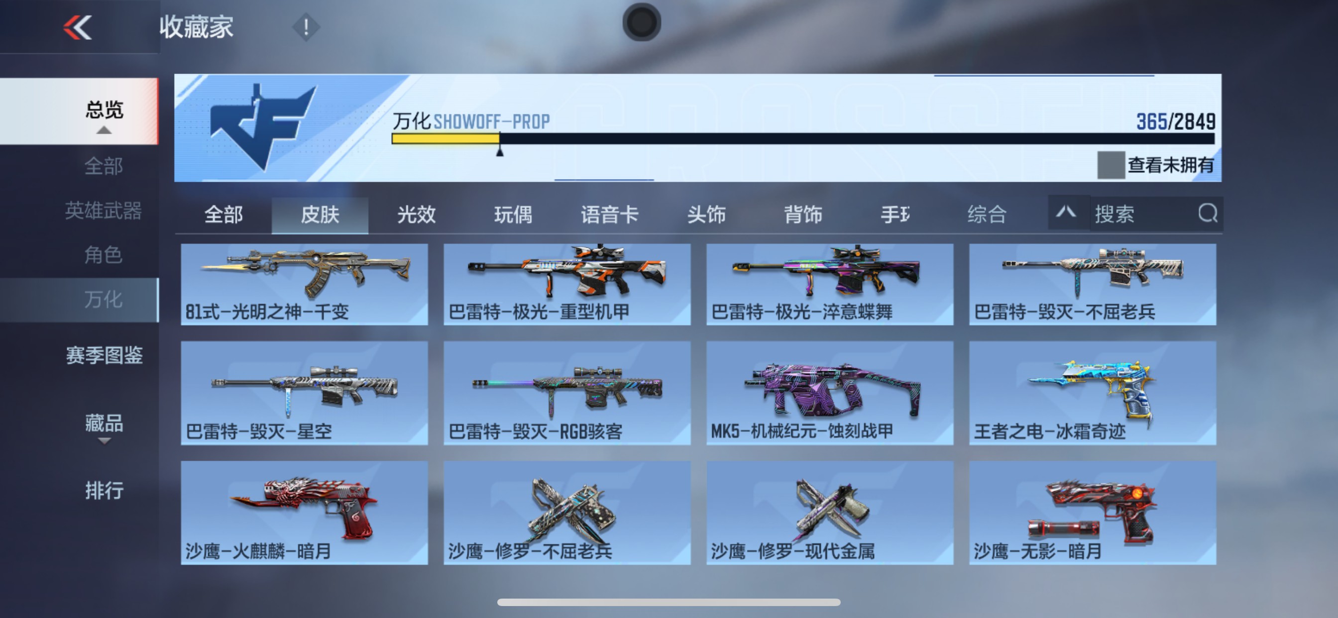 CFMHG337207枪战王者账号详情图5 CFMHG337207枪战王者账号详情图5