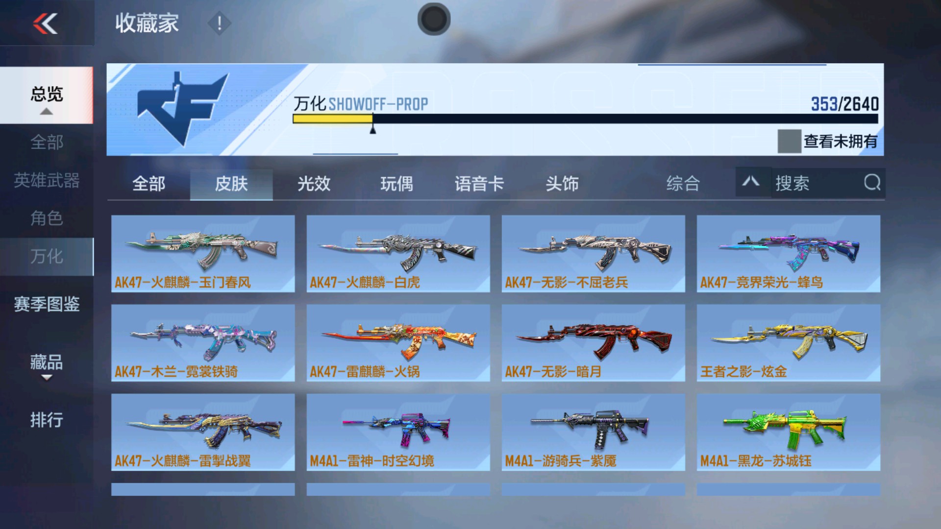 CFMHG337203枪战王者账号详情图37 CFMHG337203枪战王者账号详情图37