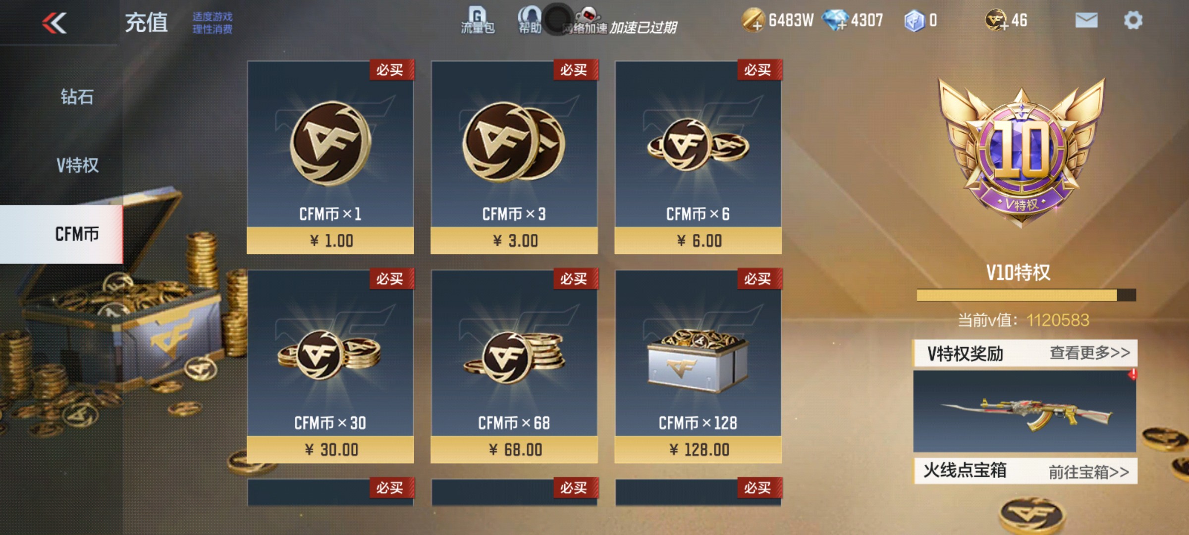 CFMHG337192枪战王者账号详情图124 CFMHG337192枪战王者账号详情图124