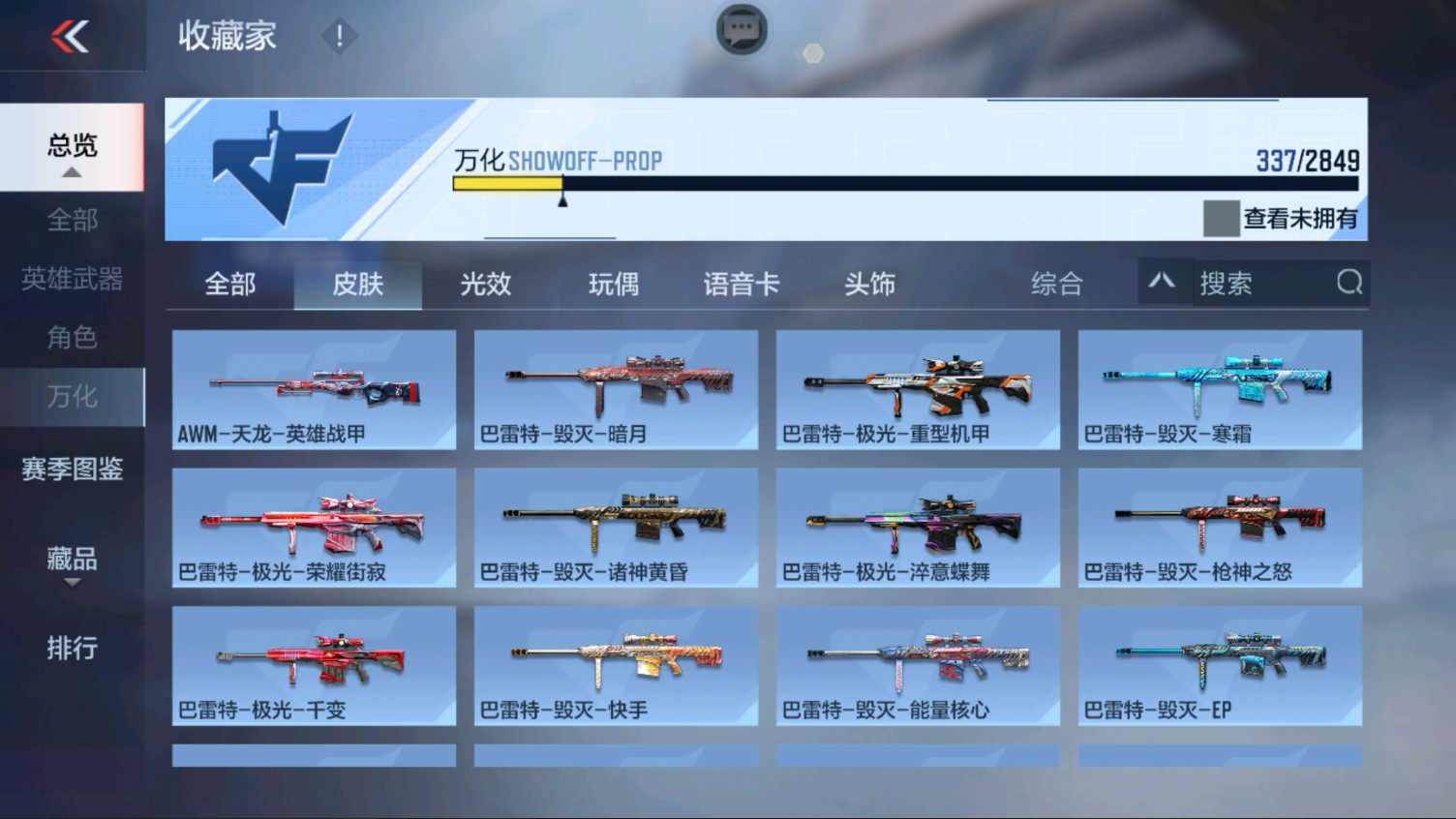 CFMHG337189枪战王者账号详情图8 CFMHG337189枪战王者账号详情图8