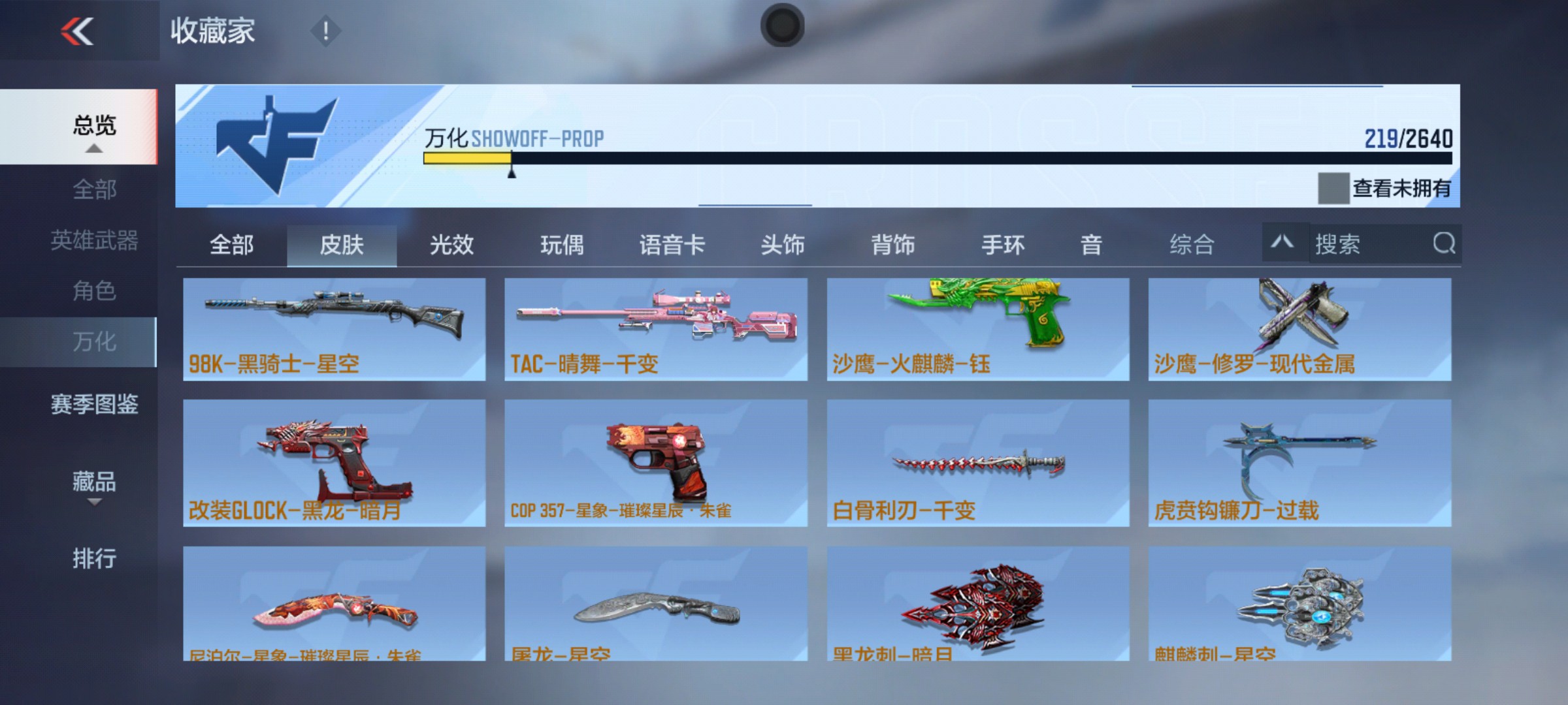CFMHG337215枪战王者账号详情图32