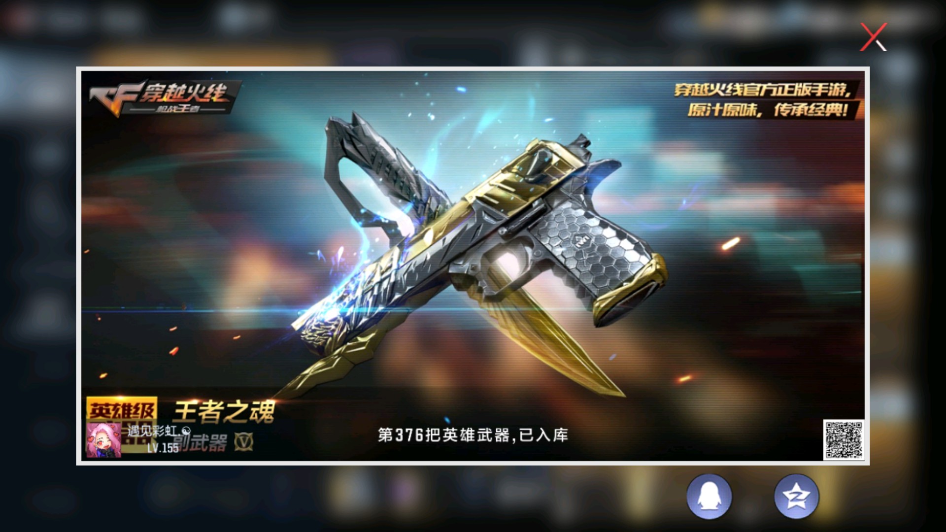 CFMHG337196枪战王者账号详情图80 CFMHG337196枪战王者账号详情图80