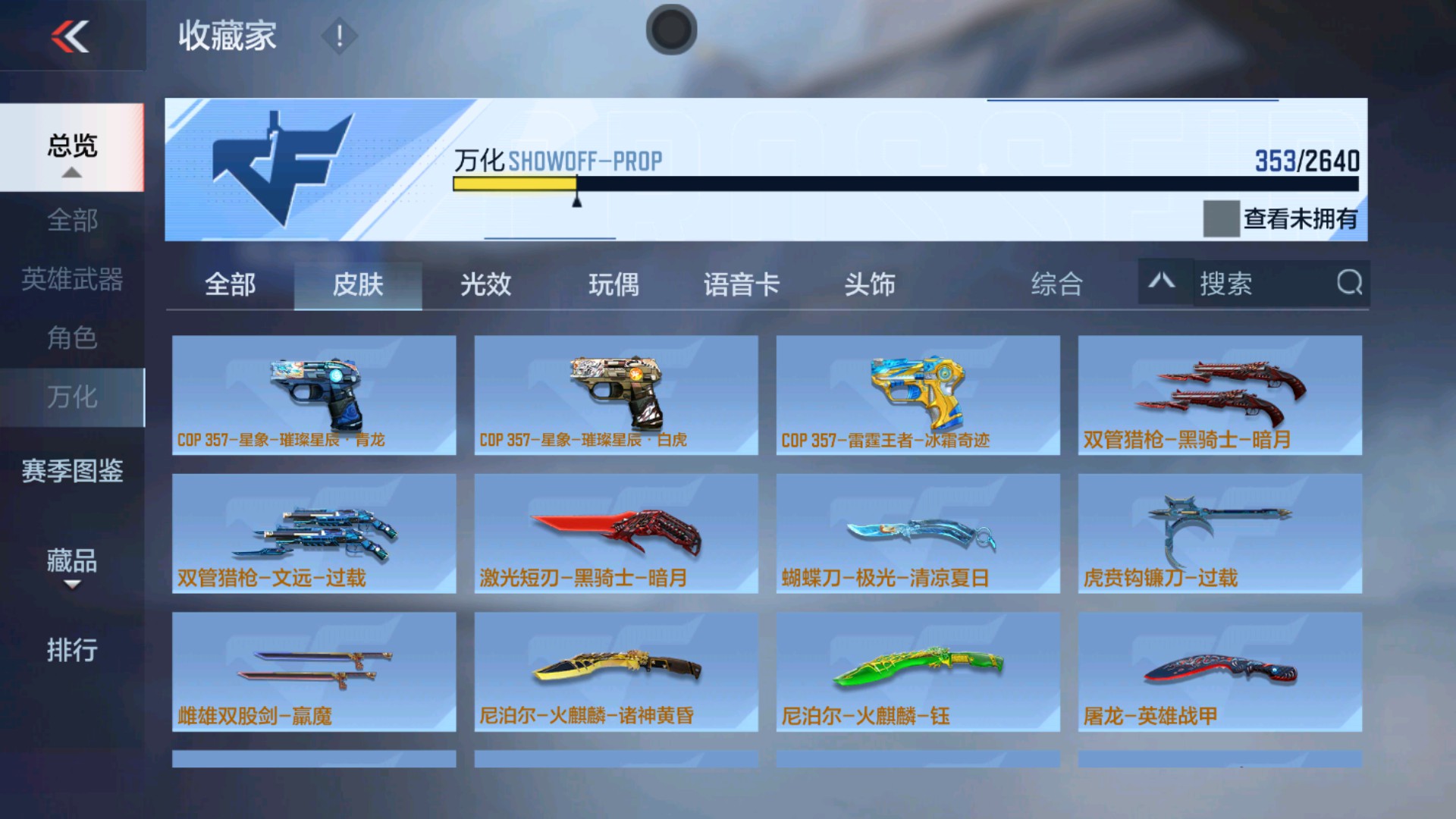 CFMHG337203枪战王者账号详情图41 CFMHG337203枪战王者账号详情图41