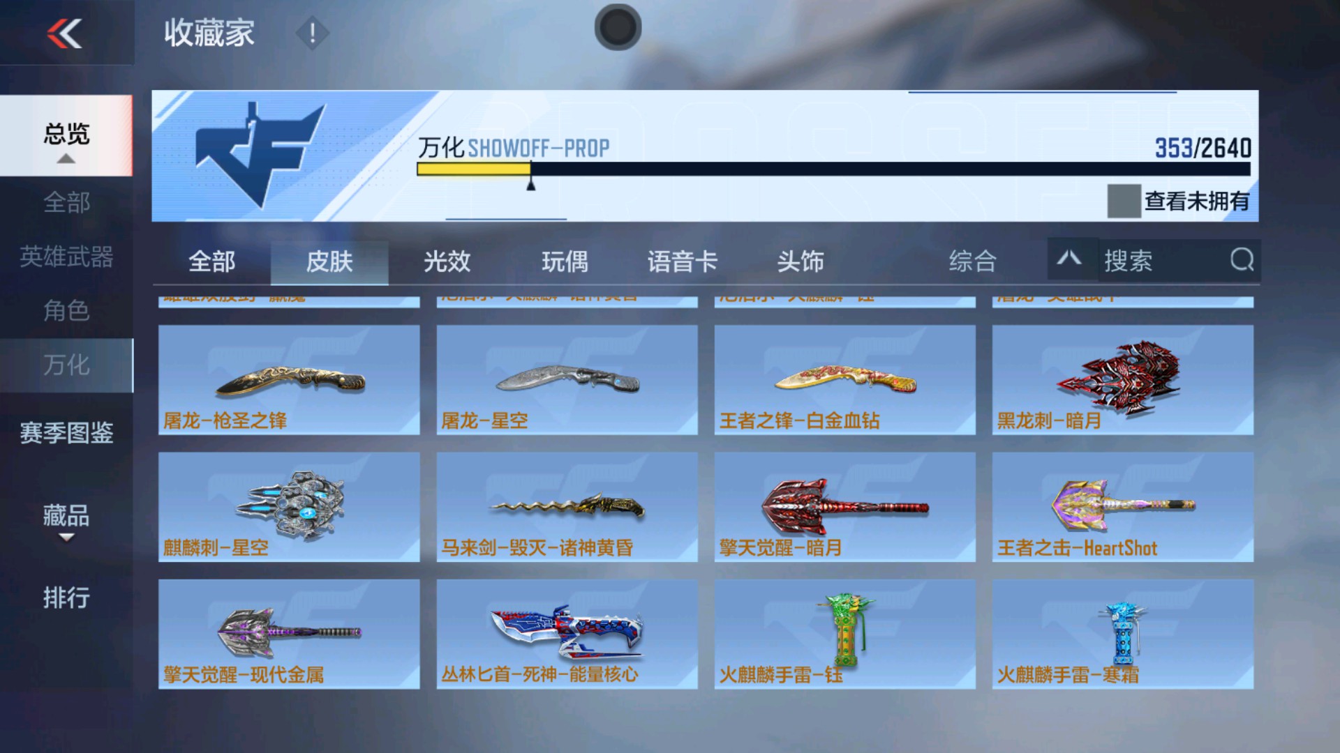 CFMHG337351枪战王者账号详情图42 CFMHG337351枪战王者账号详情图42