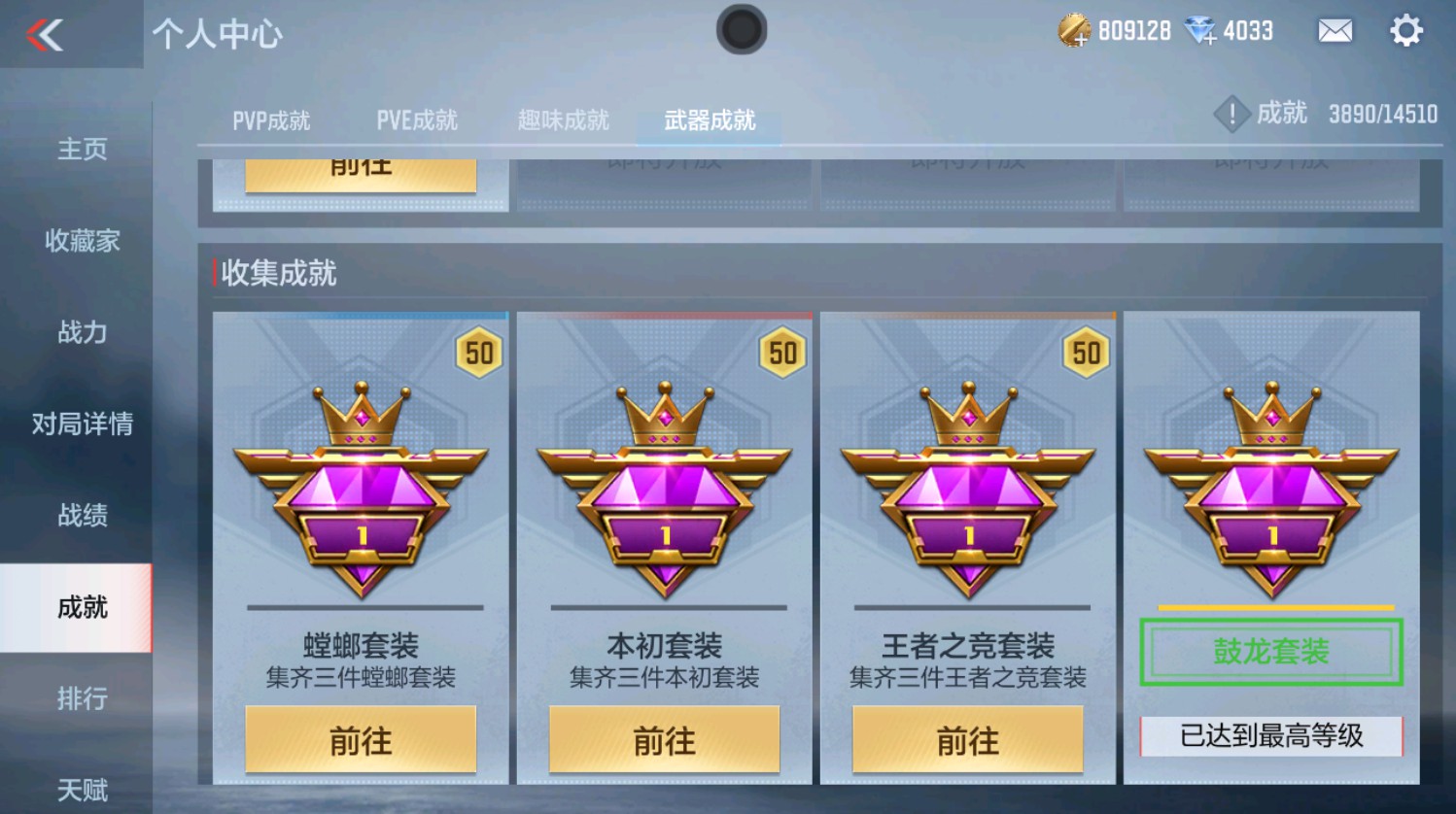 CFMHG337390枪战王者账号详情图56 CFMHG337390枪战王者账号详情图56