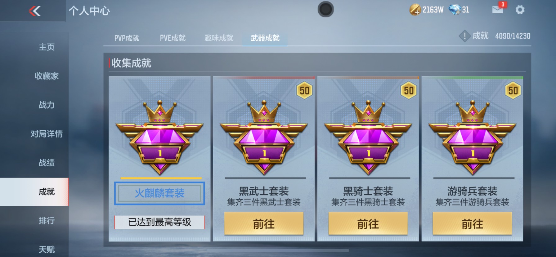 CFMHG337380枪战王者账号详情图31 CFMHG337380枪战王者账号详情图31