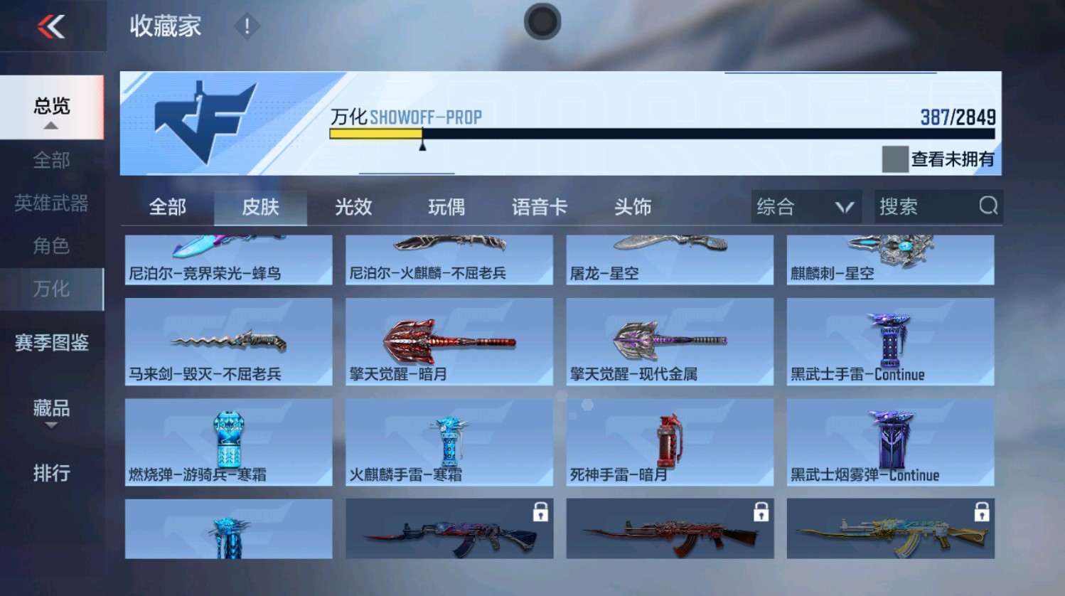 CFMHG337390枪战王者账号详情图7 CFMHG337390枪战王者账号详情图7