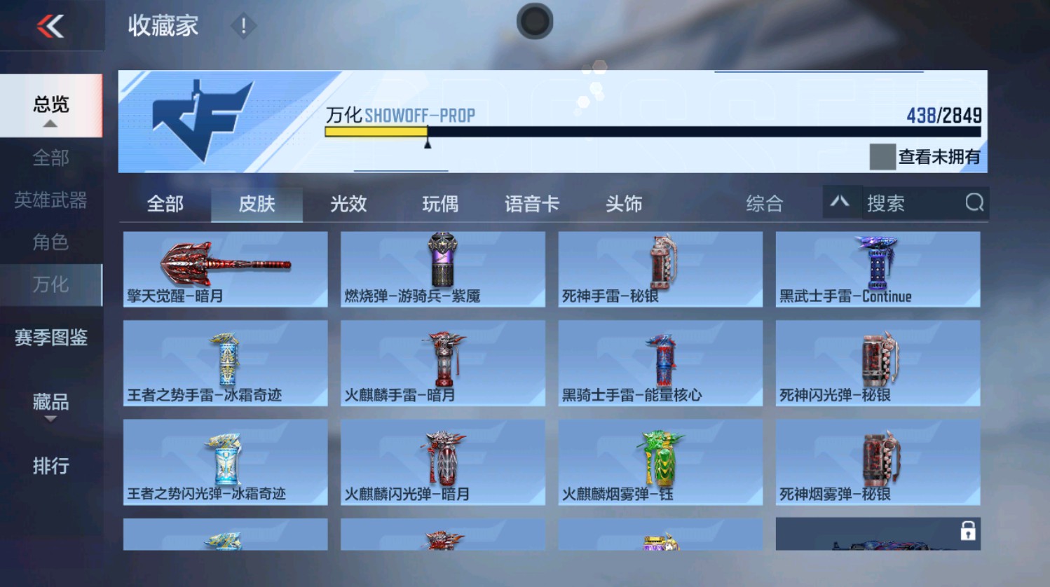 CFMHG337388枪战王者账号详情图9 CFMHG337388枪战王者账号详情图9