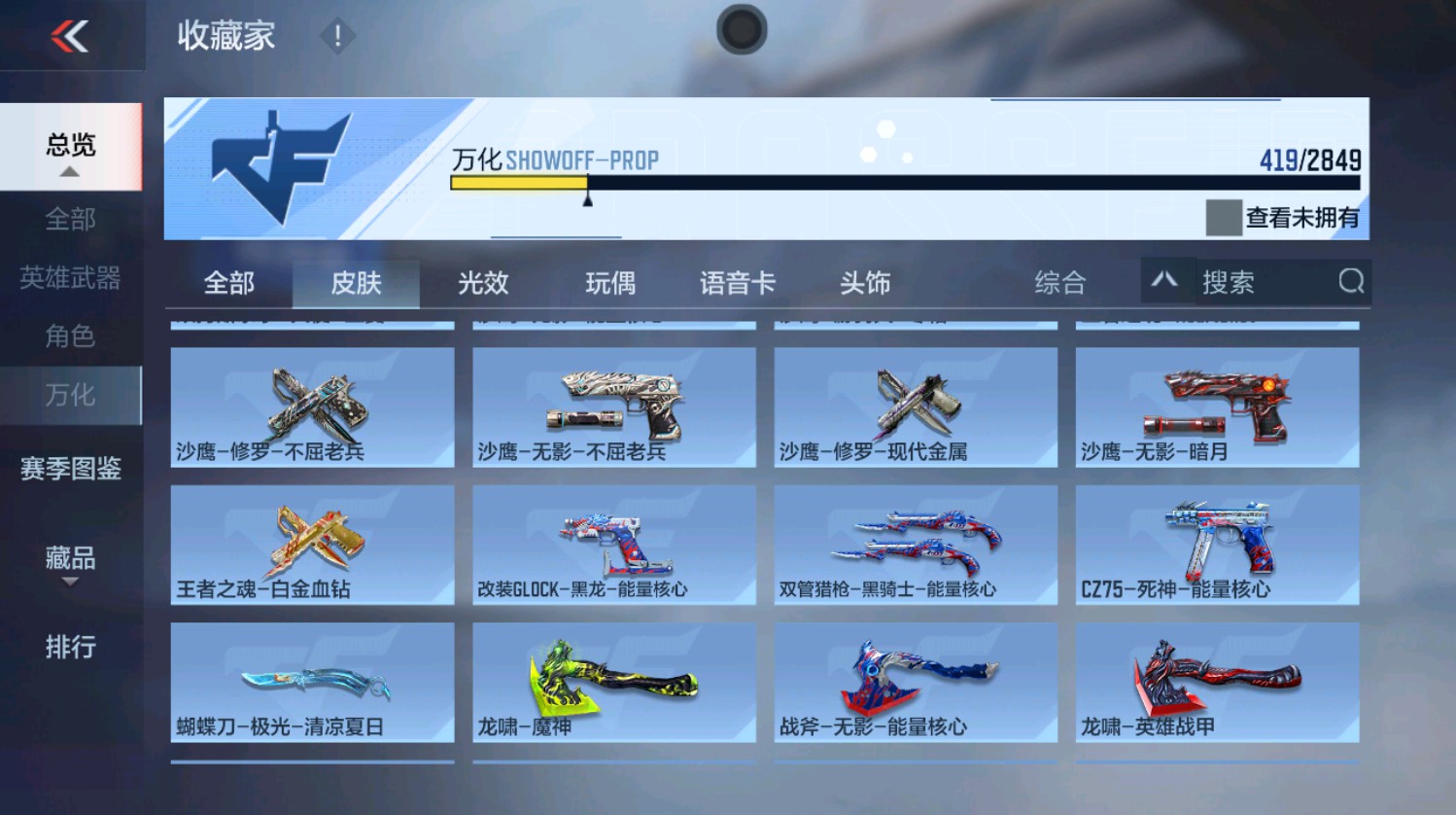 CFMHG337393枪战王者账号详情图7