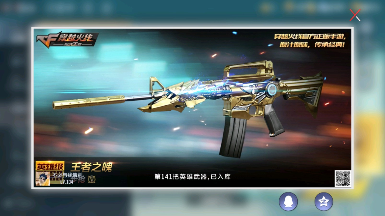 CFMHG337350枪战王者账号详情图52 CFMHG337350枪战王者账号详情图52
