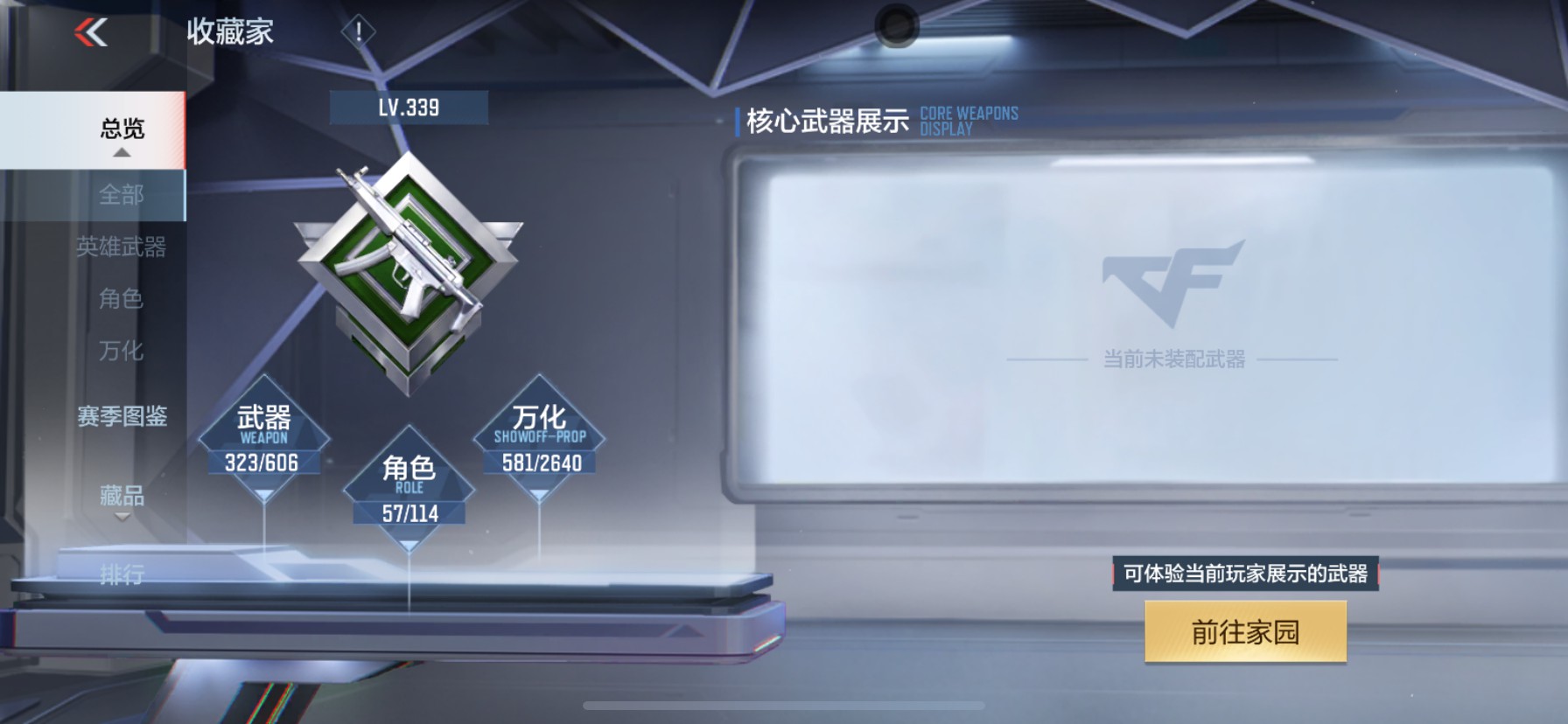 CFMHG337371枪战王者账号详情图6 CFMHG337371枪战王者账号详情图6