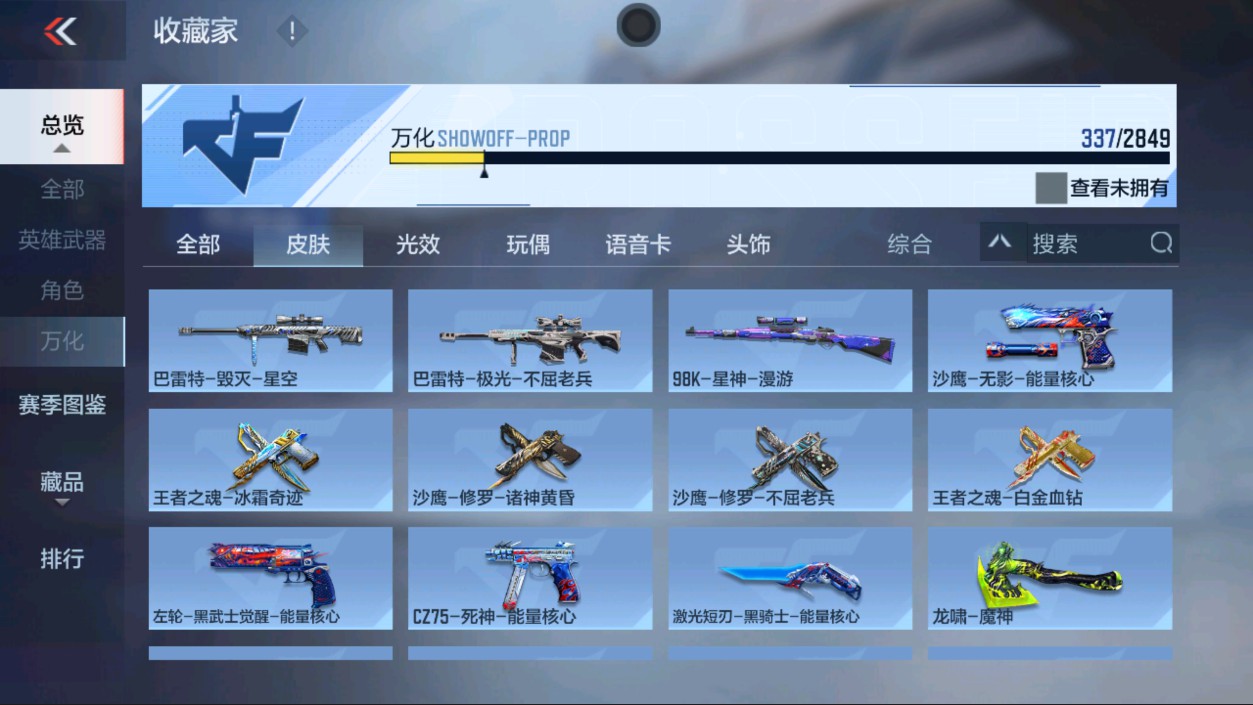 CFMHG337342枪战王者账号详情图6 CFMHG337342枪战王者账号详情图6