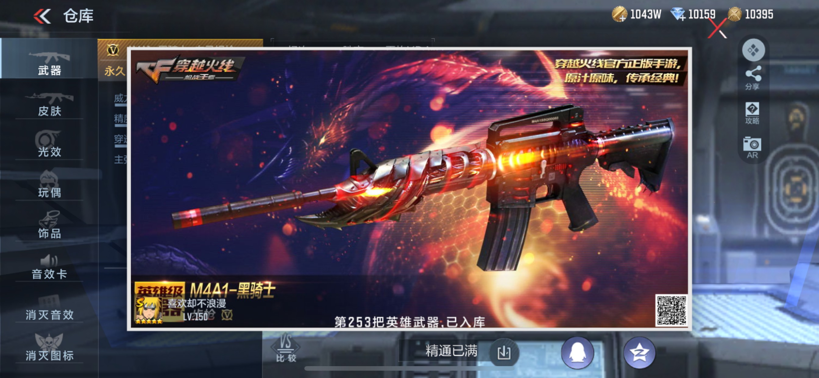 CFMHG337398枪战王者账号详情图75 CFMHG337398枪战王者账号详情图75