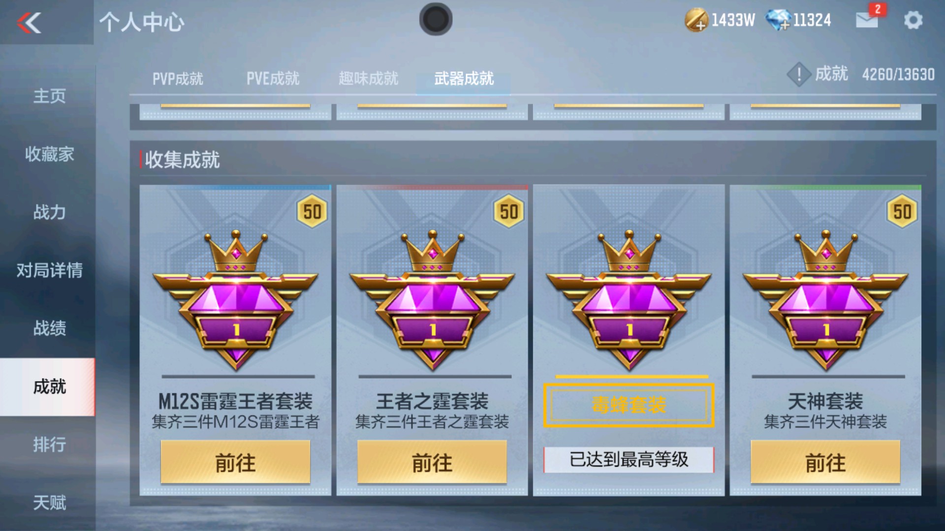 CFMHG337337枪战王者账号详情图41 CFMHG337337枪战王者账号详情图41