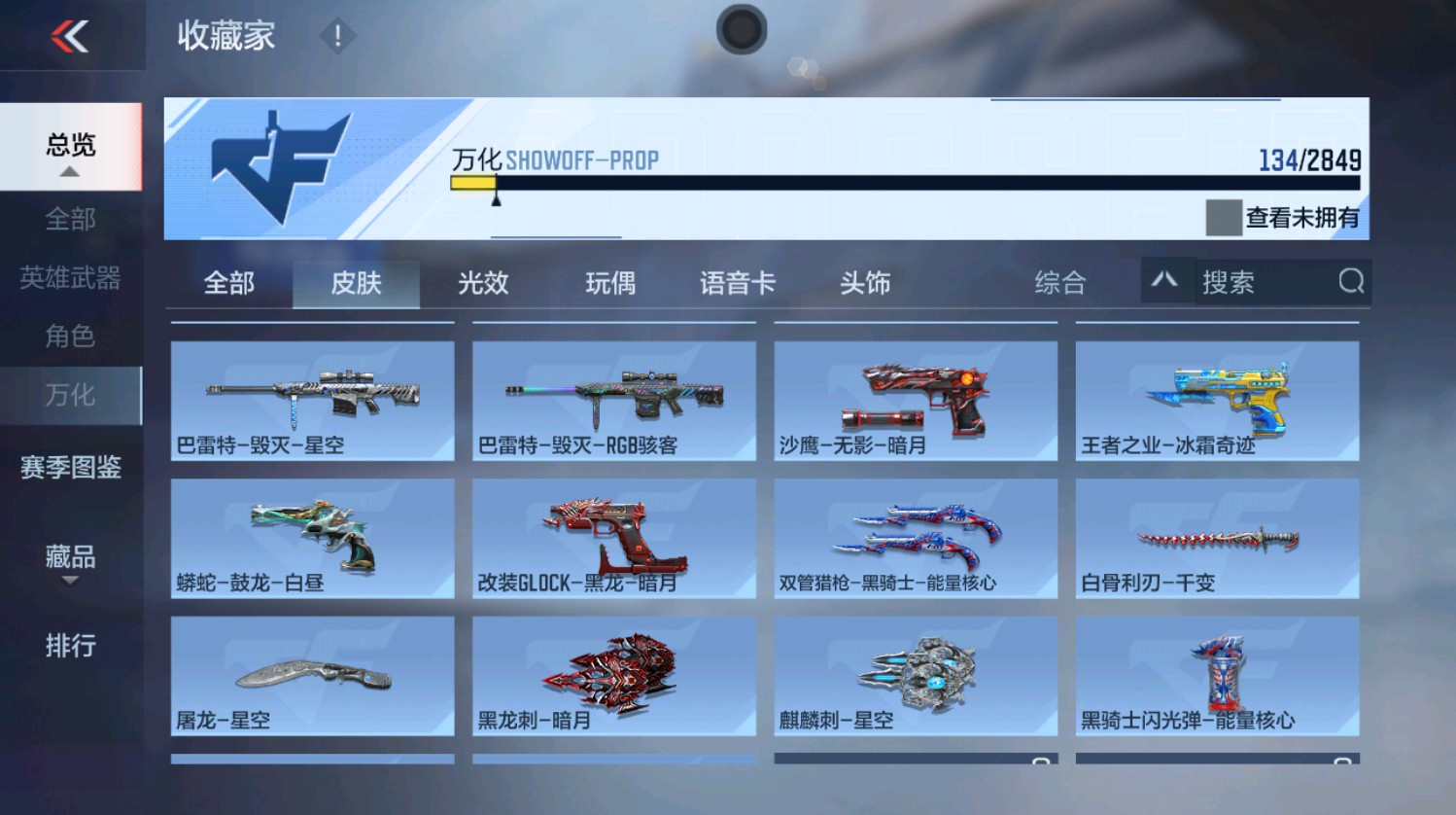 CFMHG337395枪战王者账号详情图3