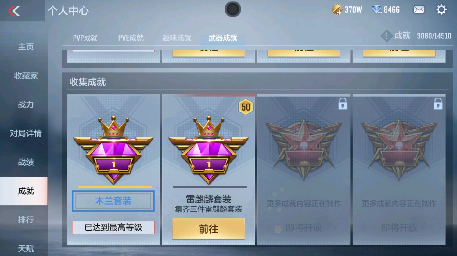 CFMHG337389枪战王者账号详情图32 CFMHG337389枪战王者账号详情图32