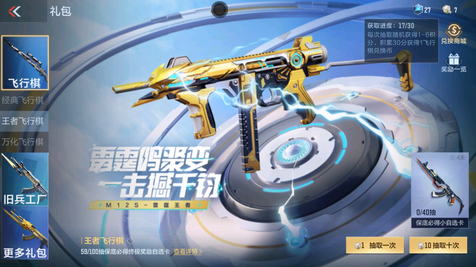 CFMHG337337枪战王者账号详情图64 CFMHG337337枪战王者账号详情图64